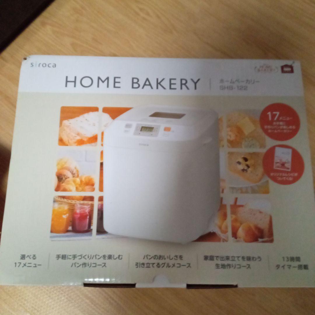 最終価格【送料込】siroca ホームベーカリー