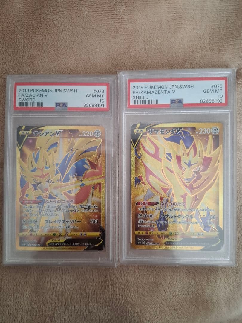 【連番】ザシアンV ザマゼンタV UR PSA10 2枚セット