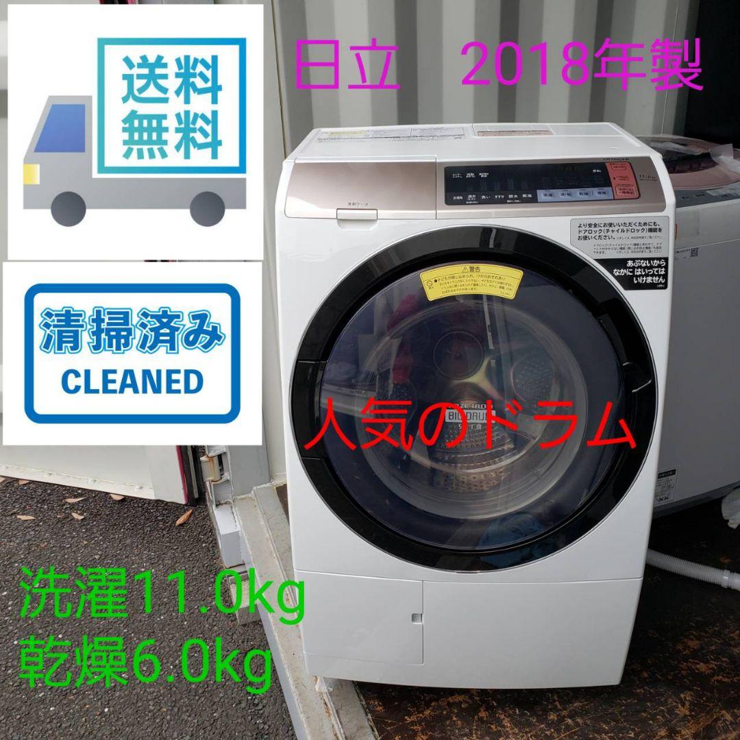 全国送料無料　2018年製　11/6kg 便利な日立　ドラム式洗濯乾燥機