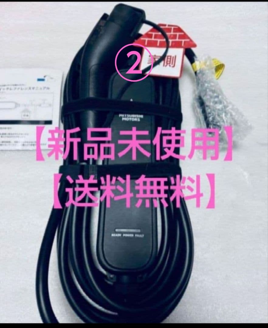 【新品未使用】三菱自動車 EV PHEV 充電ケーブル　最新型式②