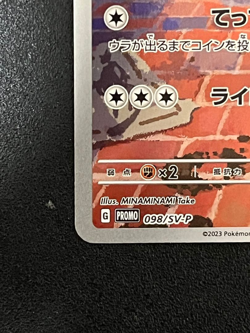 名探偵ピカチュウ　PROMO SV-Pプロモカード 098/S (開封済)
