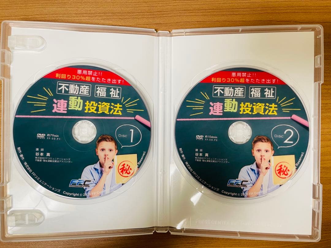 不動産・福祉連動投資法セミナーDVD 2枚組