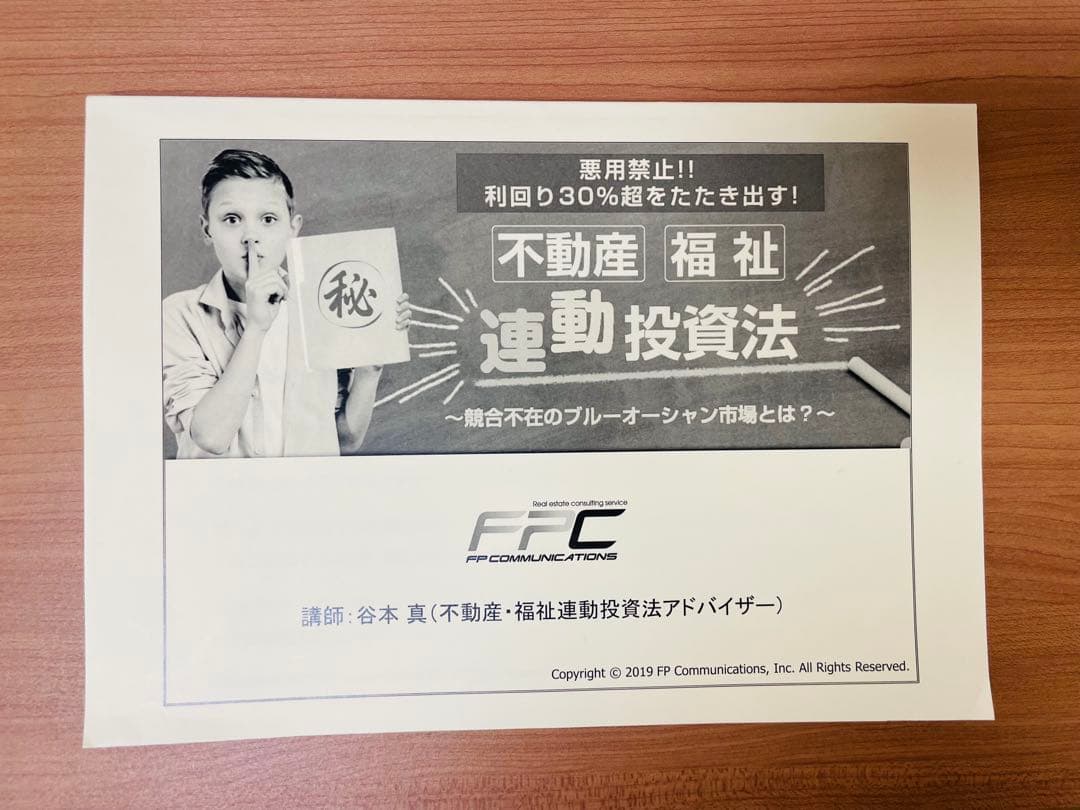 不動産・福祉連動投資法セミナーDVD 2枚組