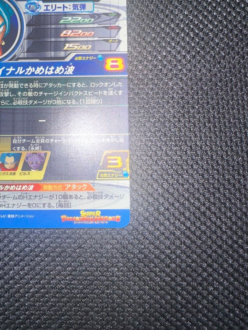 ドラゴンボールヒーローズ sh1-sec2 ベジット 大神官パラレル