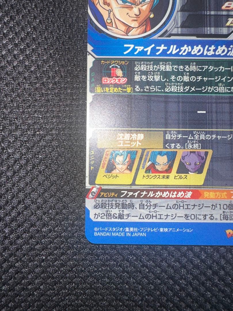 ドラゴンボールヒーローズ sh1-sec2 ベジット 大神官パラレル