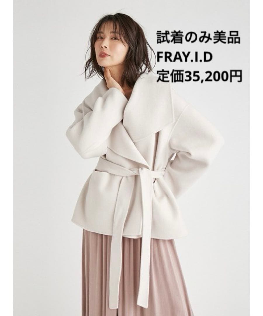 FRAY I.D 2wayショートリバーコート