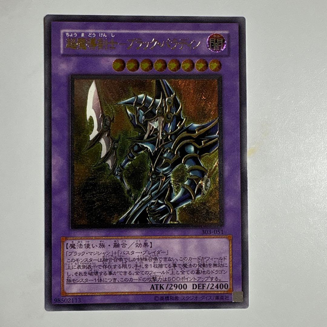 遊戯王　超魔導剣士ブラックパラディン　レリーフ