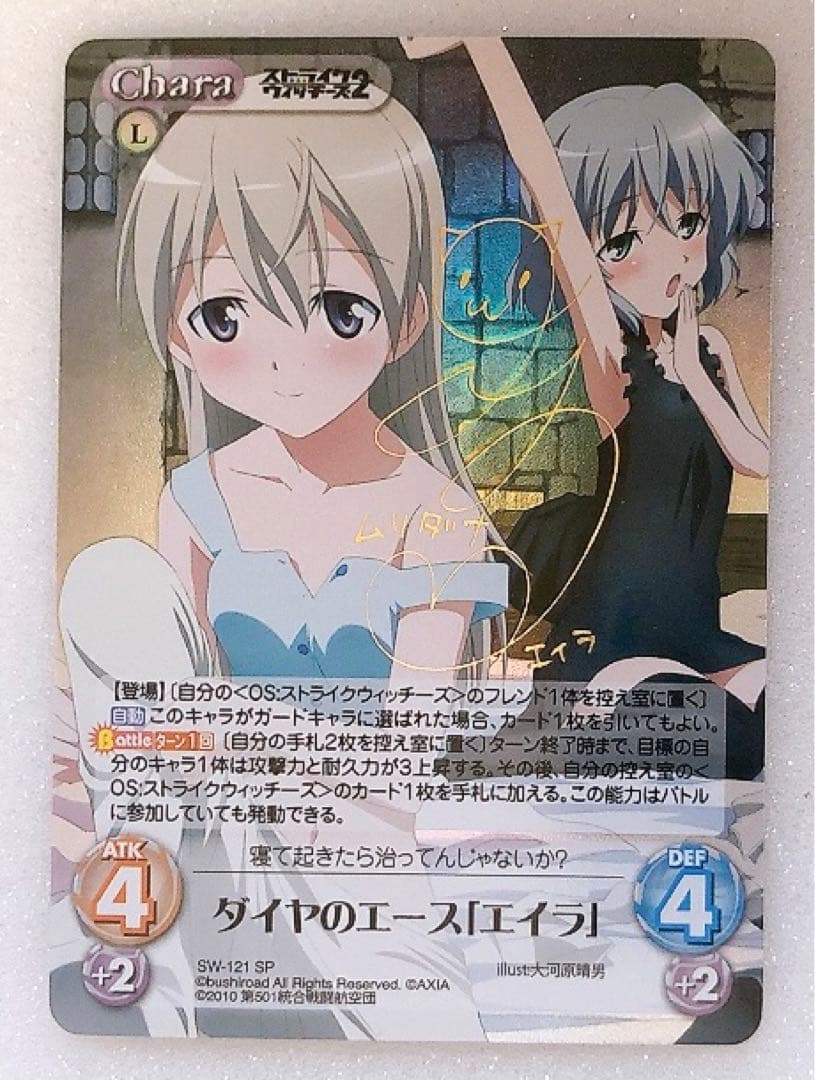 ChaosTCG サイン ストライクウィッチーズ SP ダイヤのエース エイラ