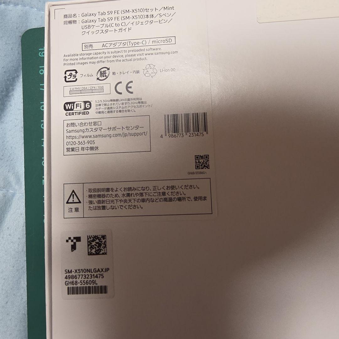 新品、未使用Galaxy Tab S9 FE ミント 付属品完備