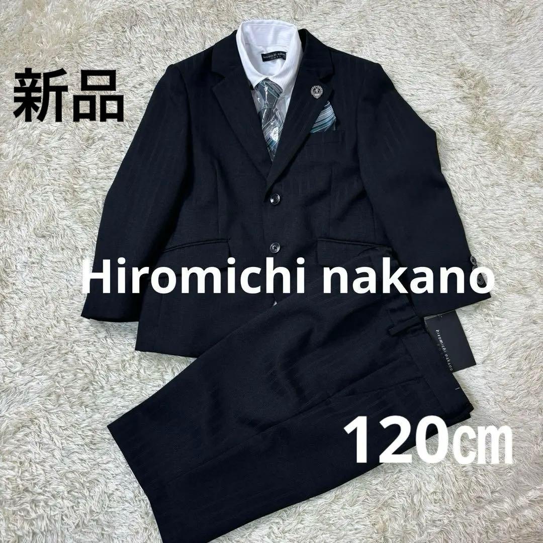 新品 ヒロミチナカノ 120㎝Ｂ フォーマルスーツ　5点 入学式 ぽっちゃり