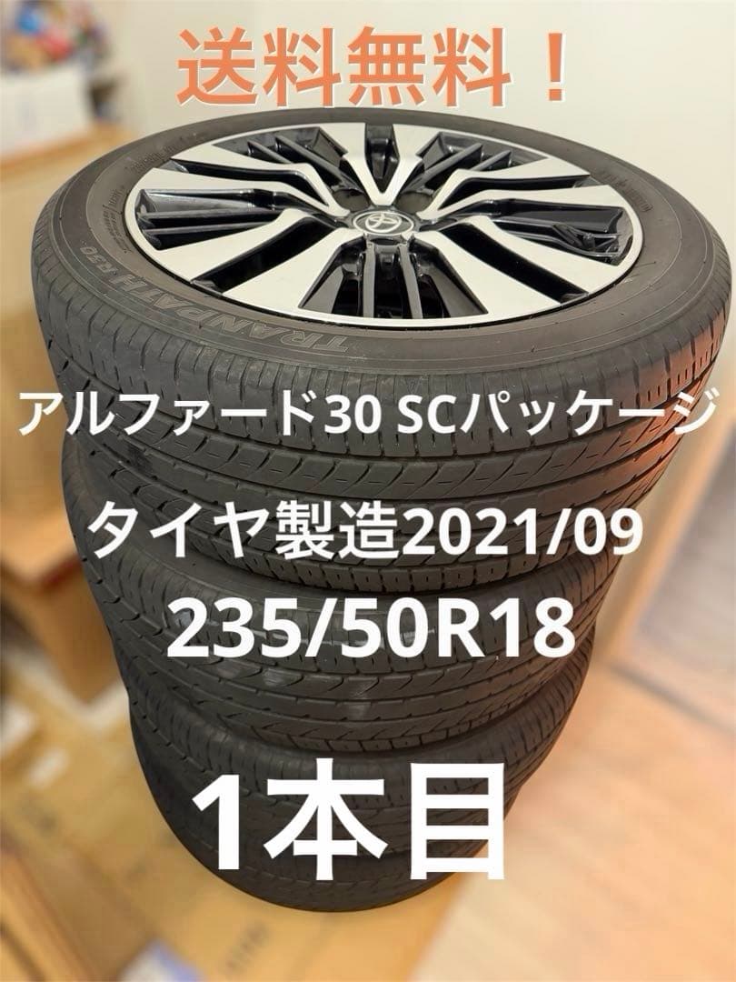 ①トヨタ アルファード30後期SCパッケージ　18インチ
