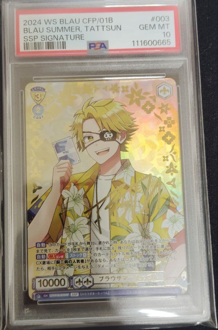 ヴァイス からぴち ブラウサマー たっつん PSA10