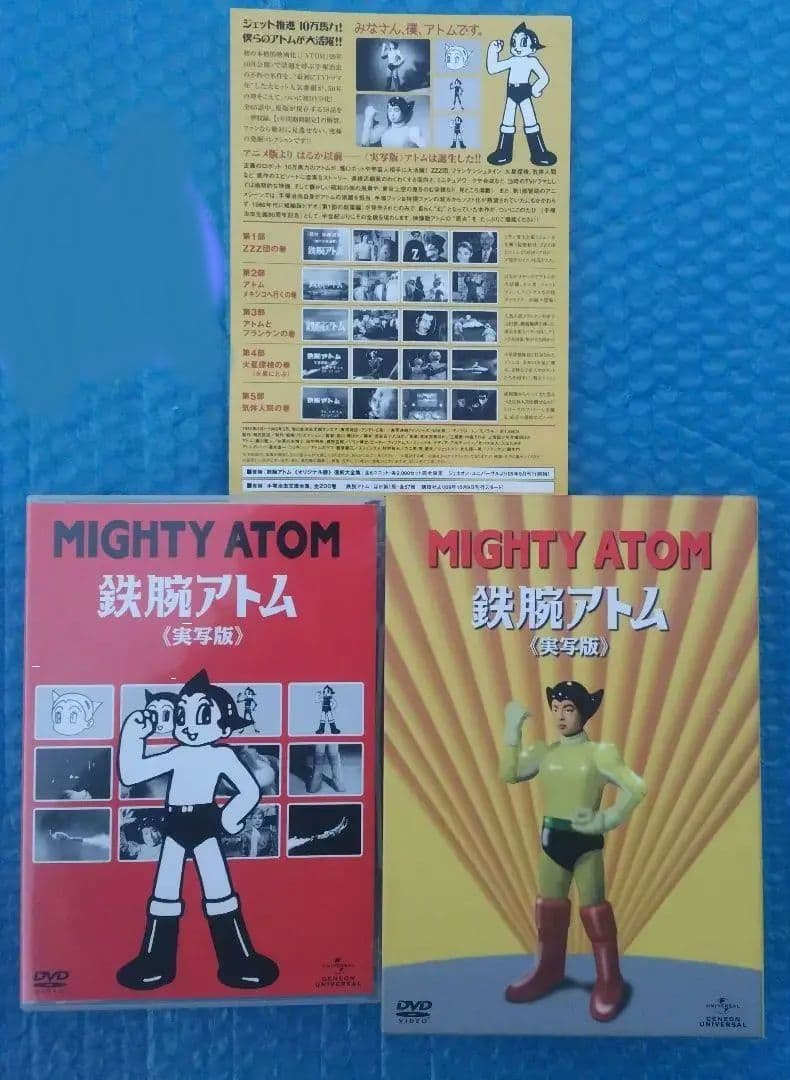 鉄腕アトム DVD　実写版
