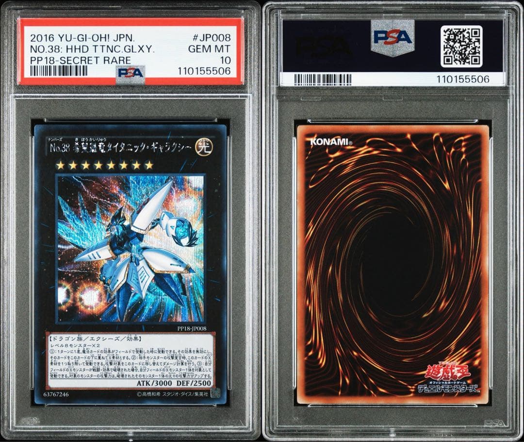 【初期シク/希少/PSA10】No.38 希望魁竜 タイタニック・ギャラクシー