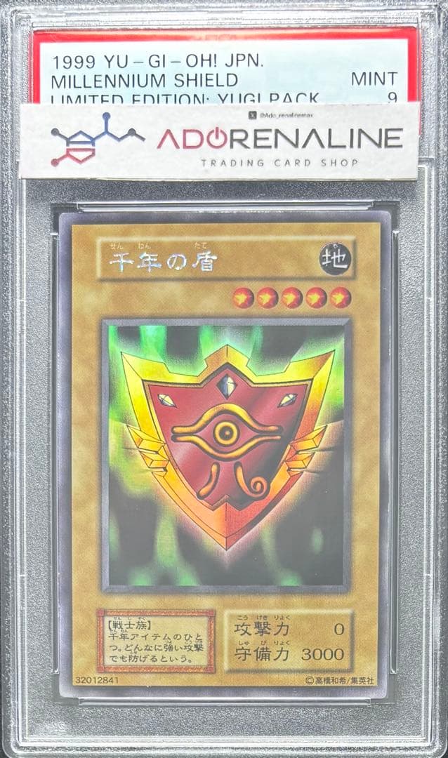 【PSA9】千年の盾 ウルトラシークレット 初期