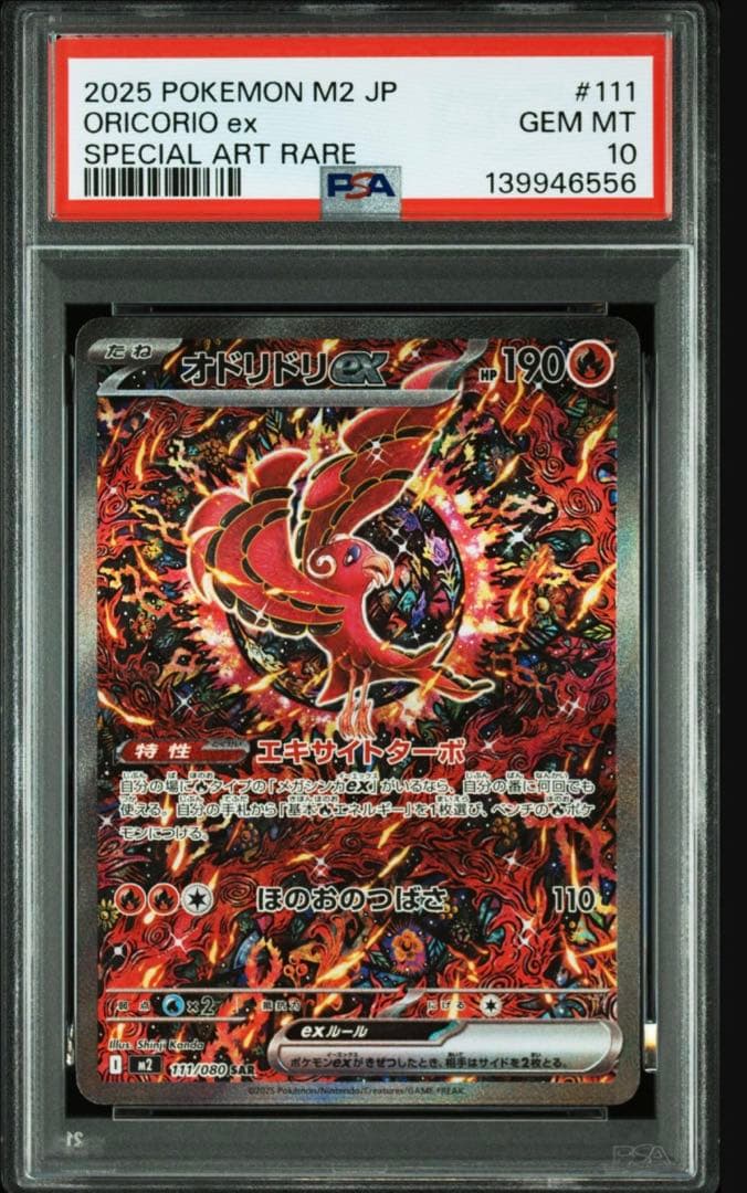 PSA10 インフェルノX オドリドリex 111/080 SAR