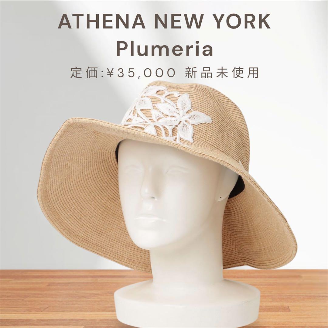 【新品タグ付】Athena New York 刺繍 プルメリア ストローハット