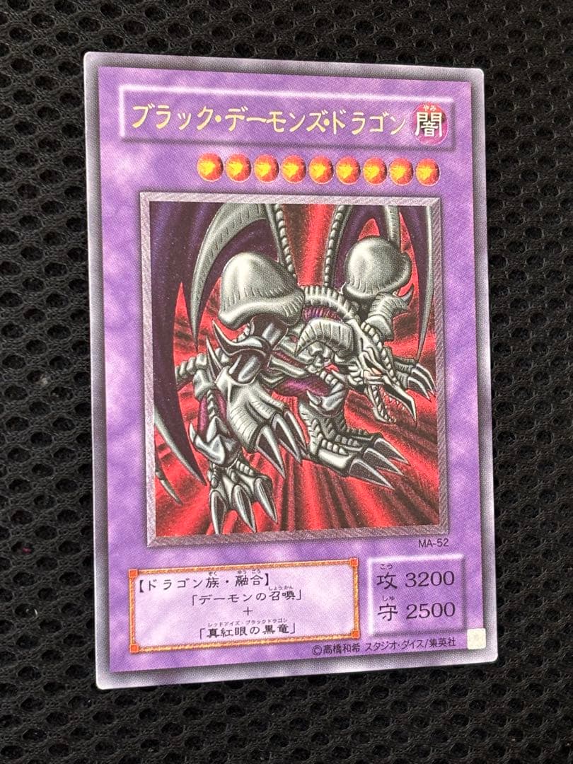 3*読様 極美品　ブラック・デーモンズ・ドラゴン　レリーフ　アルティメット　遊戯