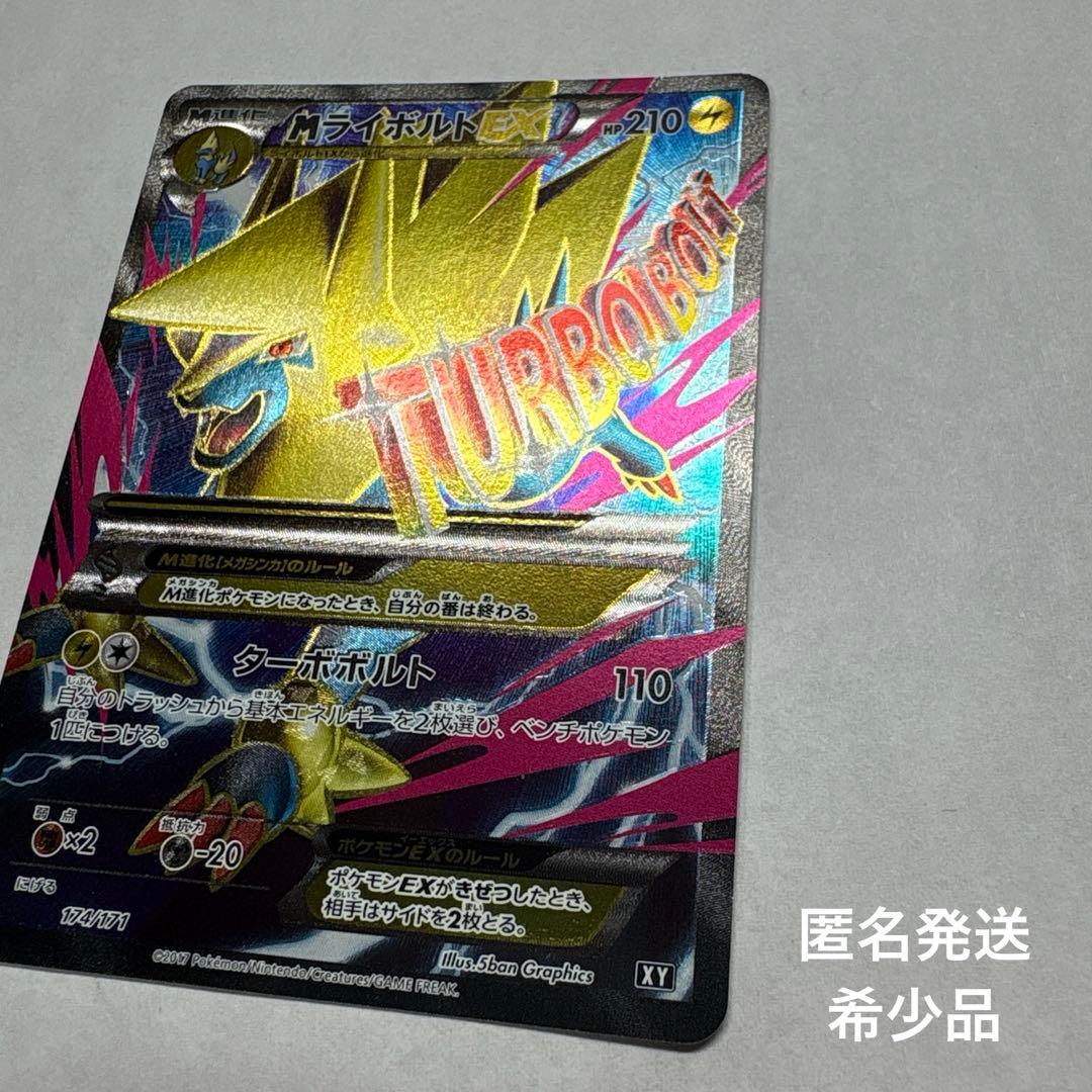 ポケモンカード MライボルトEX SR仕様