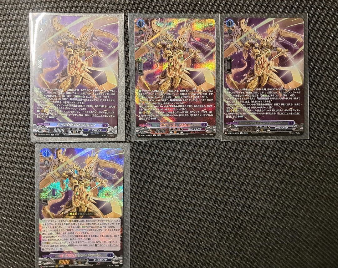 ヴァンガード ティックダウン•ドラゴン SR ×3 RRR×1