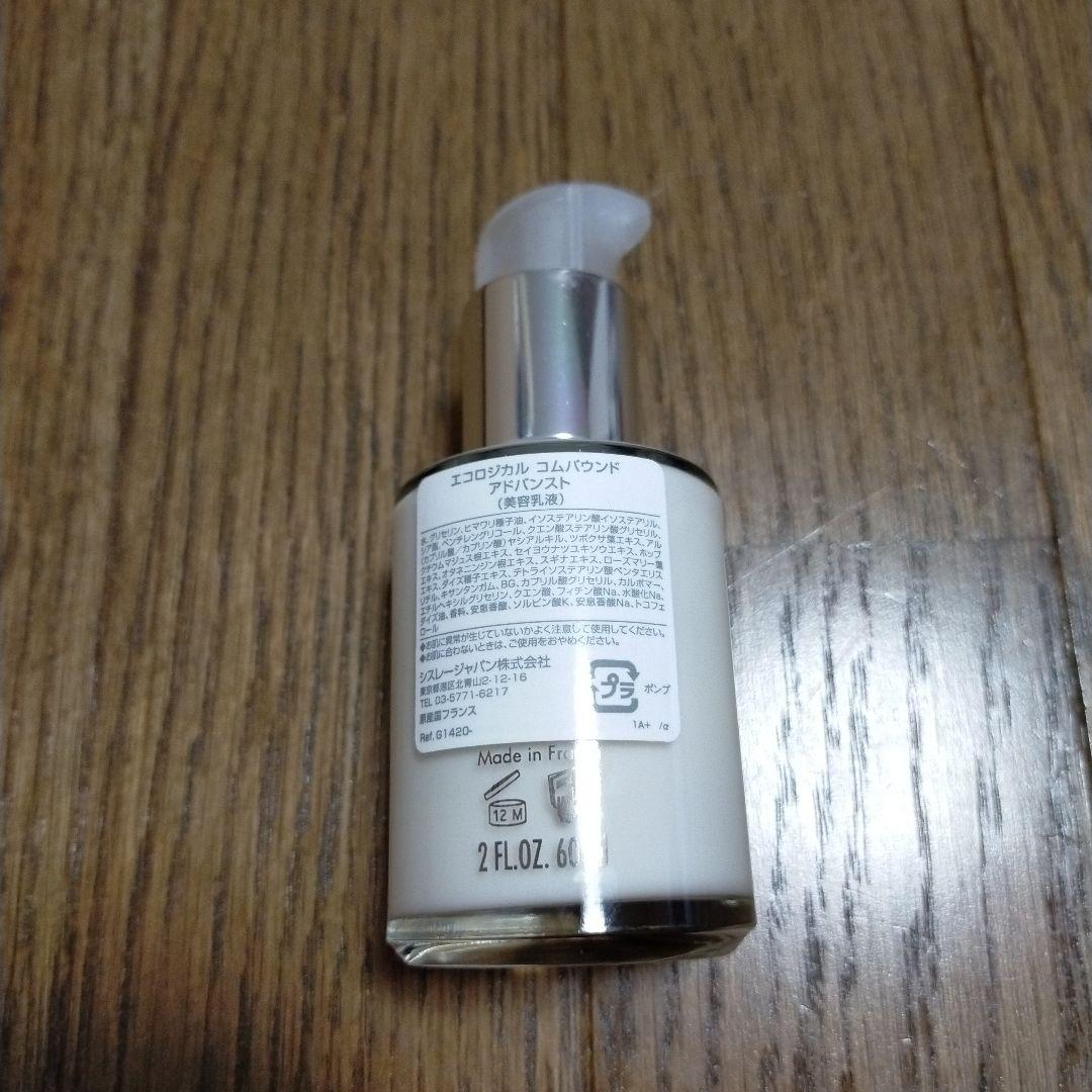 シスレー エコロジカル コムパウンド アドバンスト 60ml 未使用