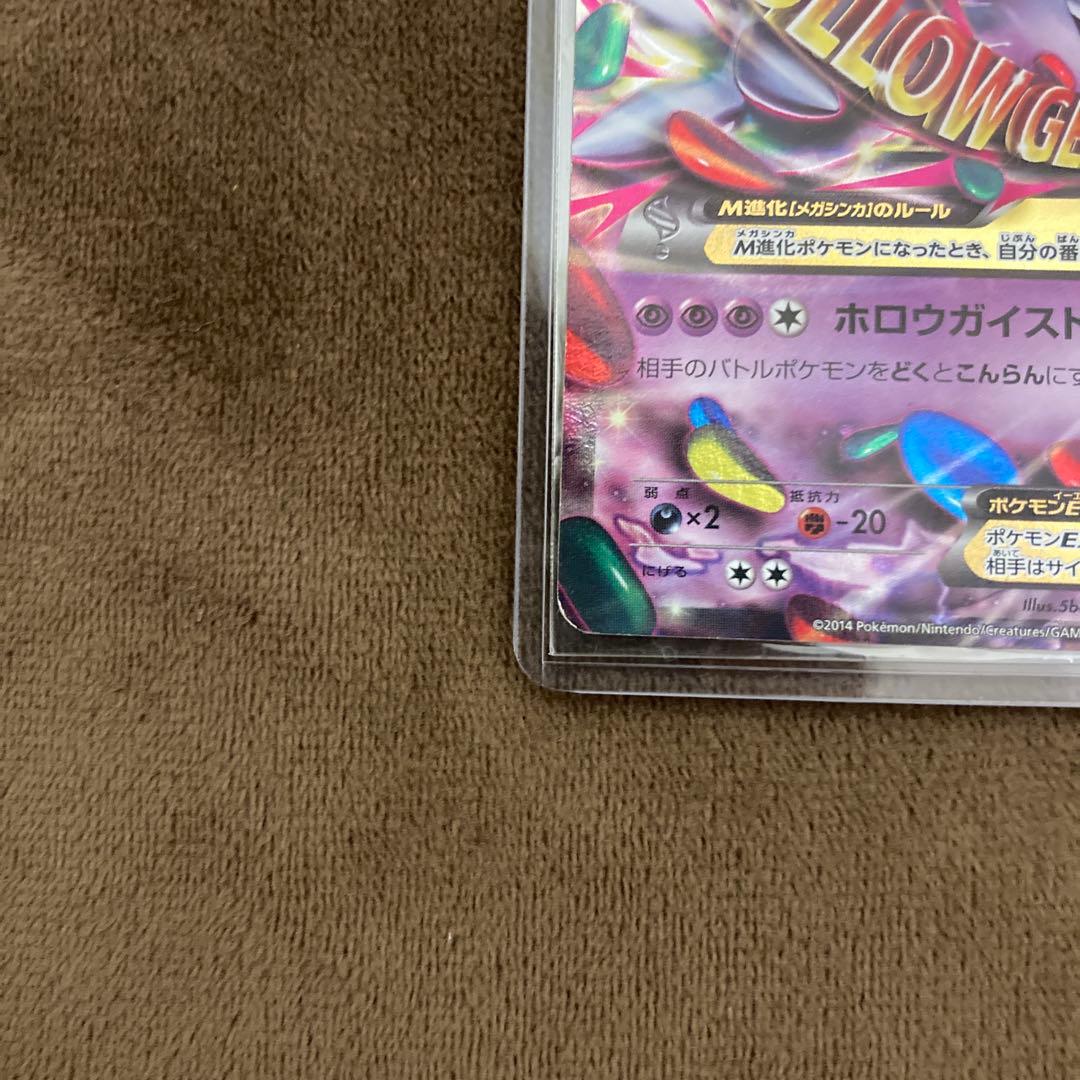 MゲンガーEX プロモ 079/XY-P 白いメガゲンガーキャンペーン