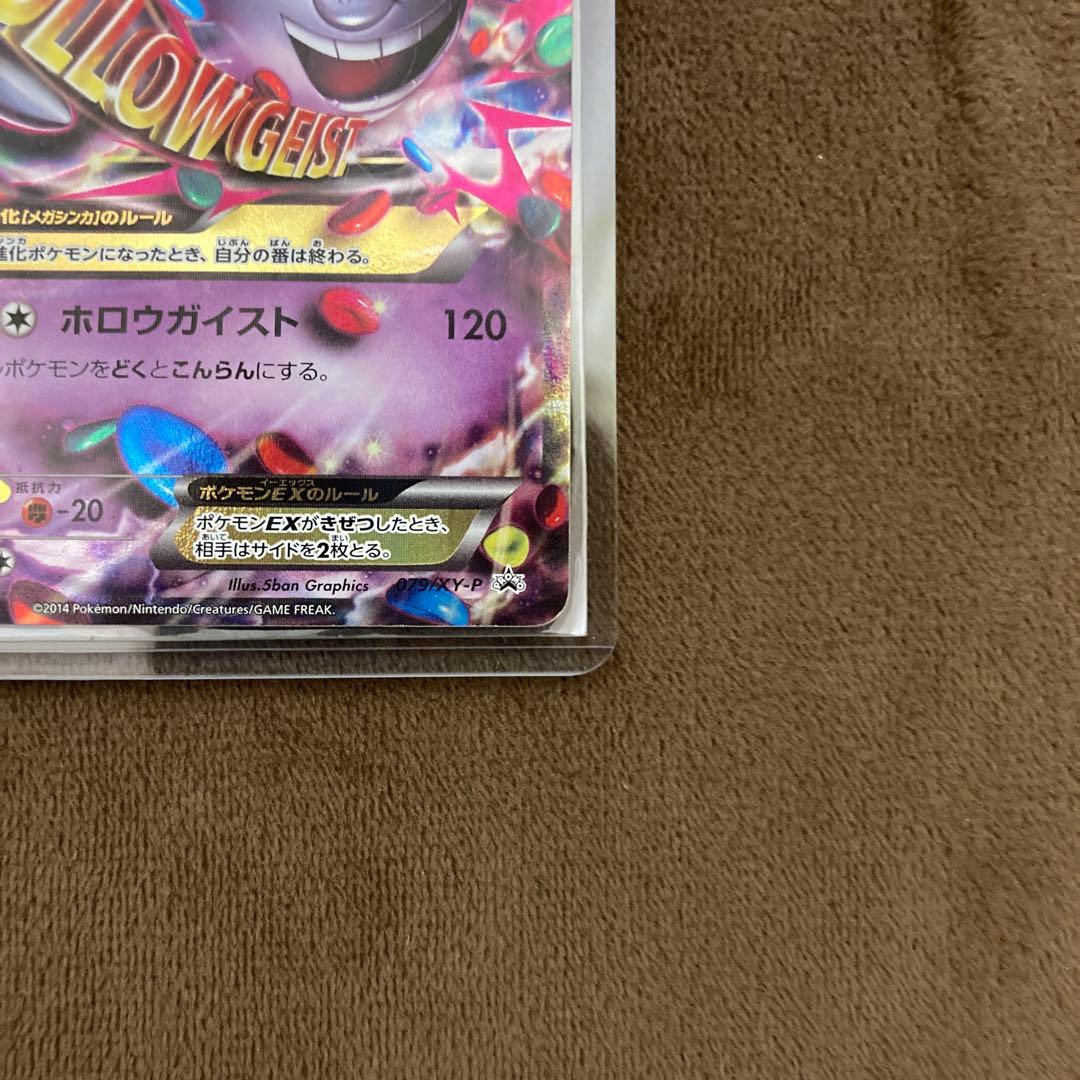 MゲンガーEX プロモ 079/XY-P 白いメガゲンガーキャンペーン