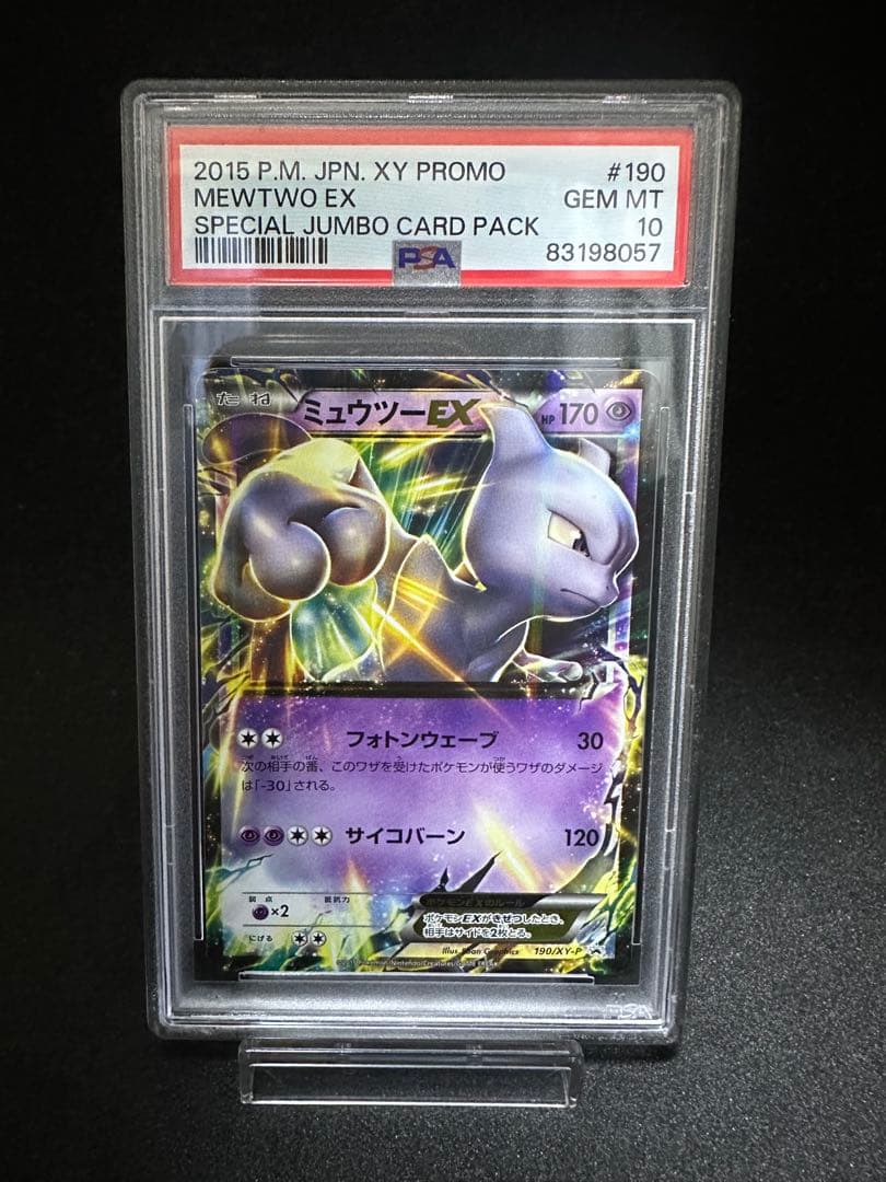 ミュウツーEX psa10 「MミュウツーEX」「青い衝撃」…プロモ