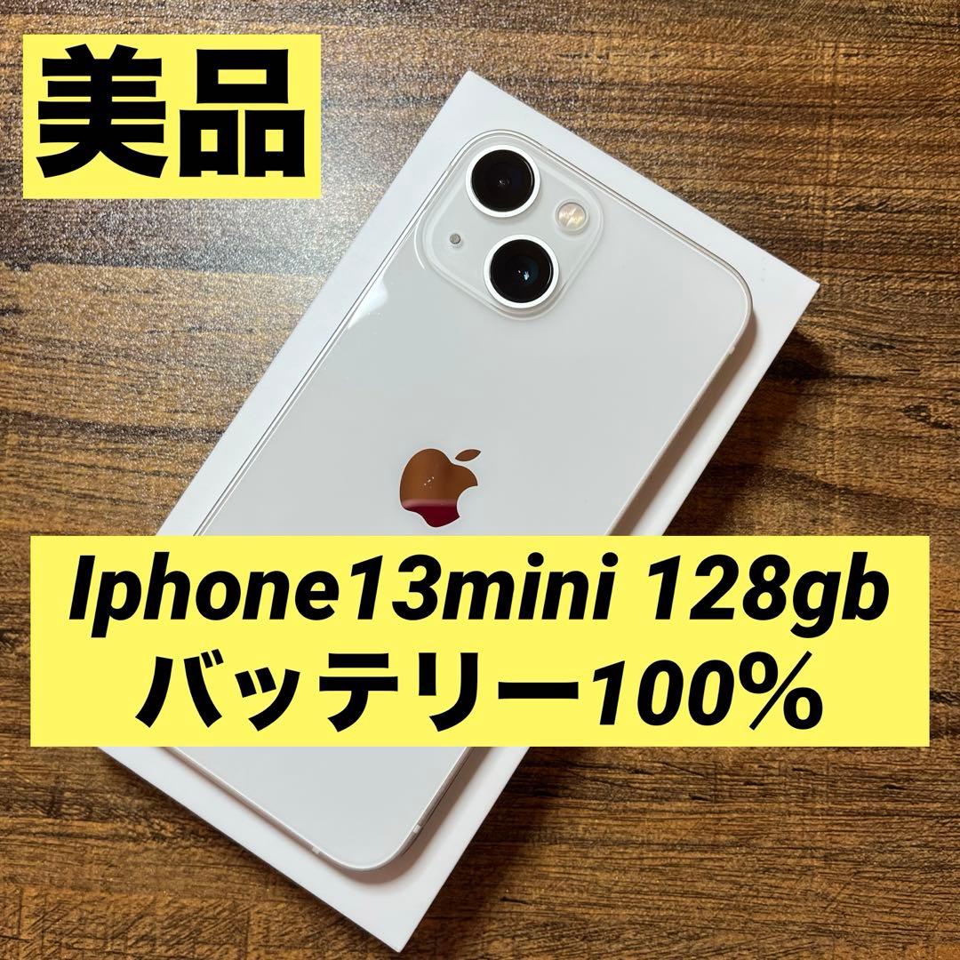 美品 Iphone13mini 128gb スターライト バッテリー100％
