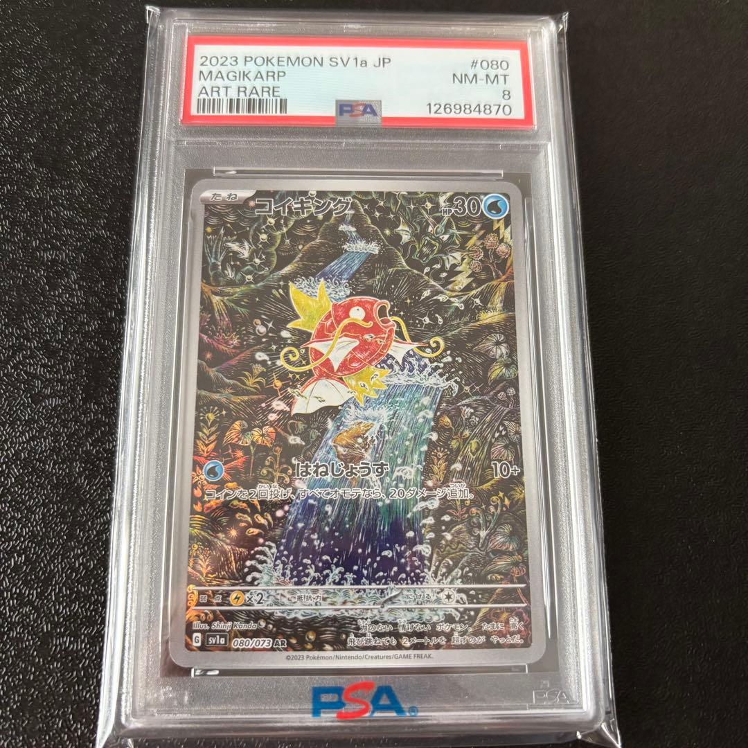 トリプレットビート コイキング AR PSA8