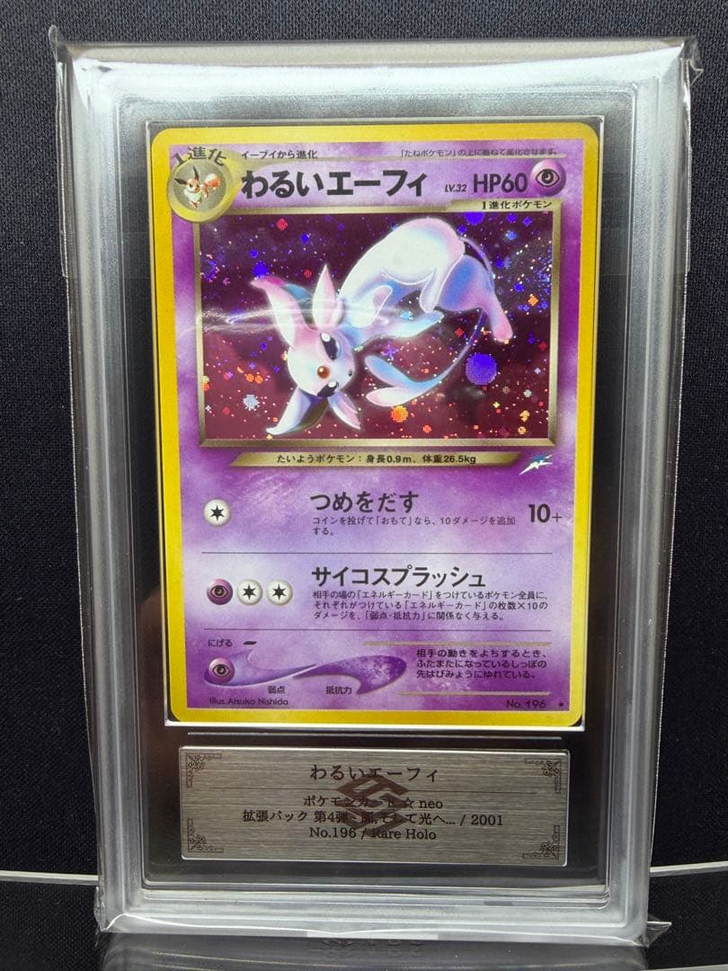 【 ARS 9 】わるいエーフィ 旧裏