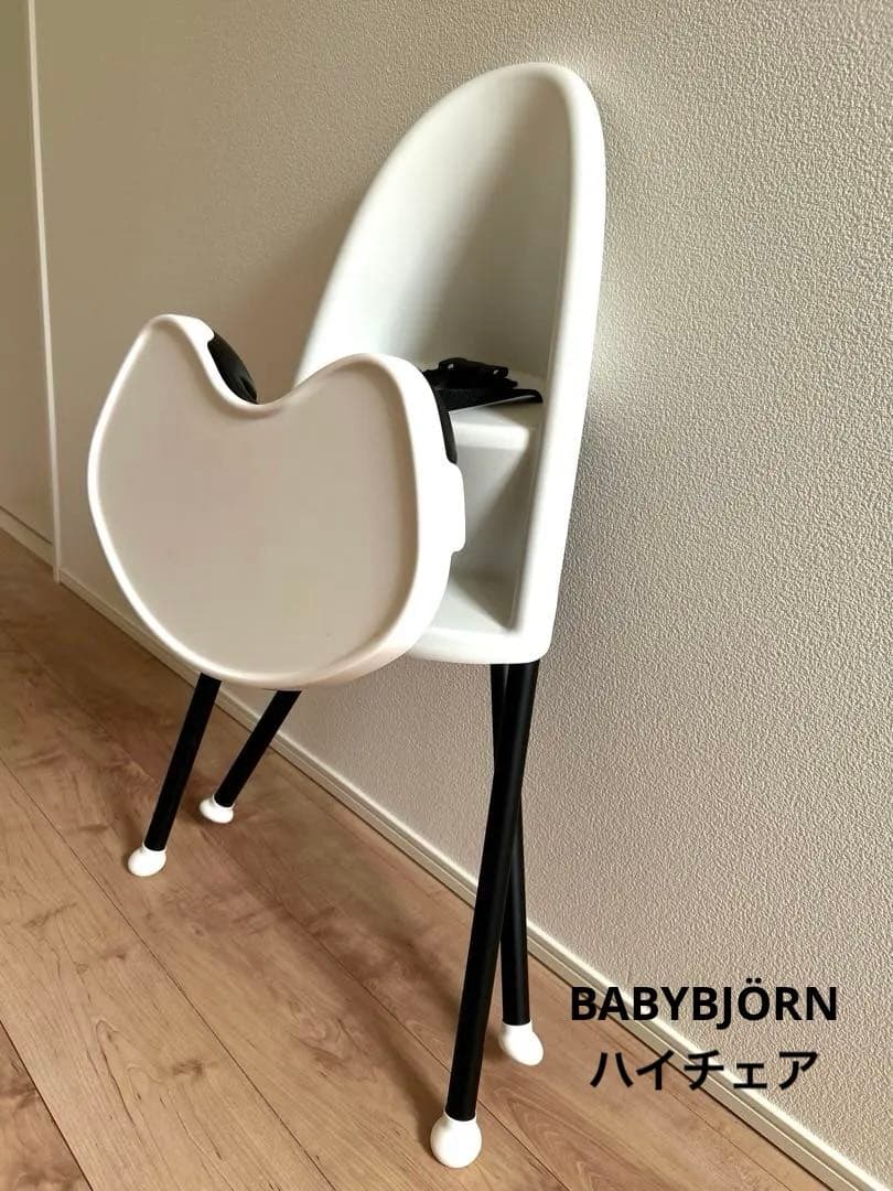 BABYBJÖRN ベビービョルン ハイチェア 取説あり