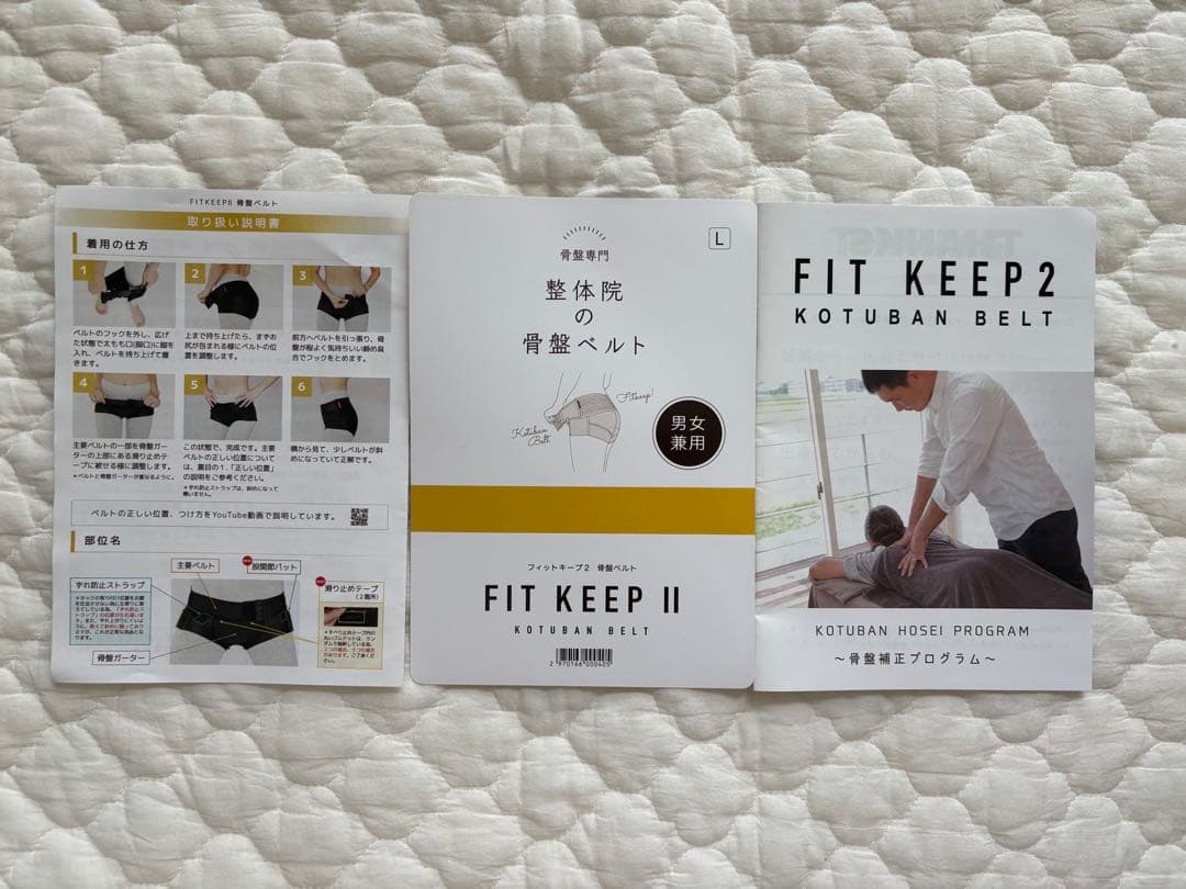 【美品】フィットキープ2 骨盤ベルト fitkeep2 Lサイズ 正規品