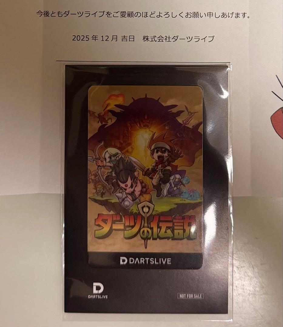 ダーツの伝説 限定ダーツライブカード　最安値