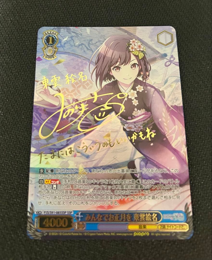 ヴァイスシュヴァルツ プロジェクトセカイ カラフルステージ 東雲絵名 サイ