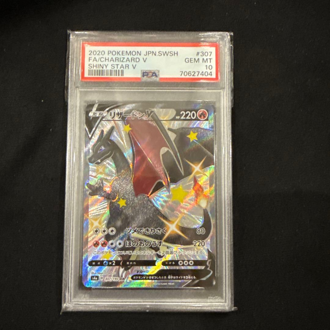 【PSA10】リザードンV SSR S4a 307/190