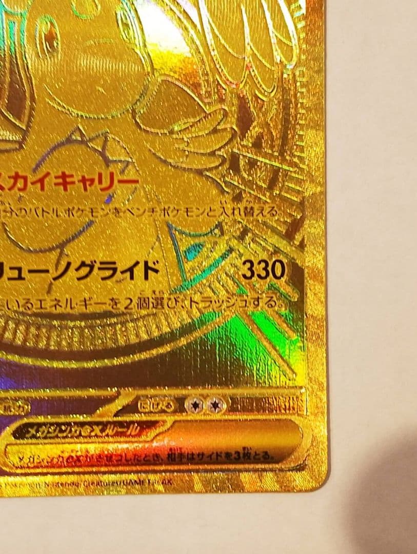 メガカイリューex MUR [M2a 250/193]MEGAドリームex」)