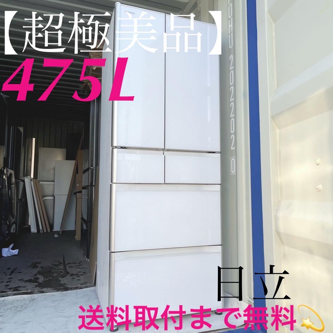 取付無料！日立真空チルド搭載自動製氷付きおしゃれホワイト6ドア冷蔵庫！洗濯機