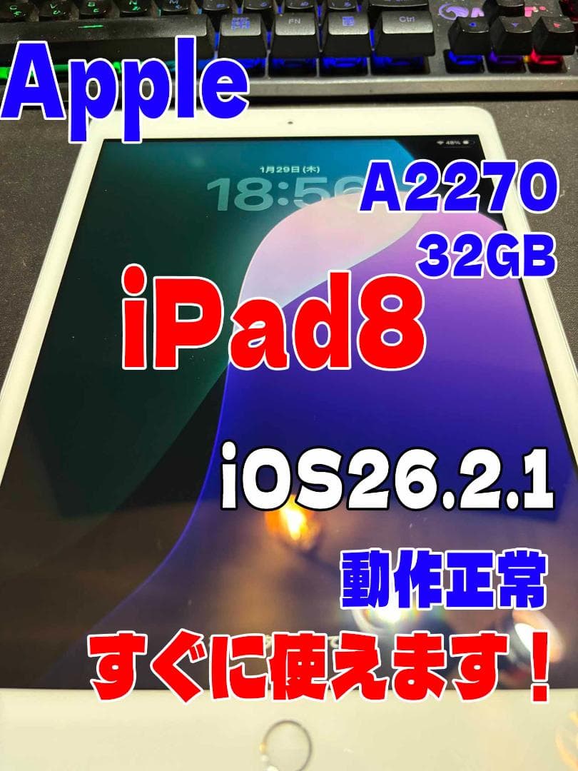 【iOS26.2.1】iPad第8世代　動作正常すぐに使えます！A2270