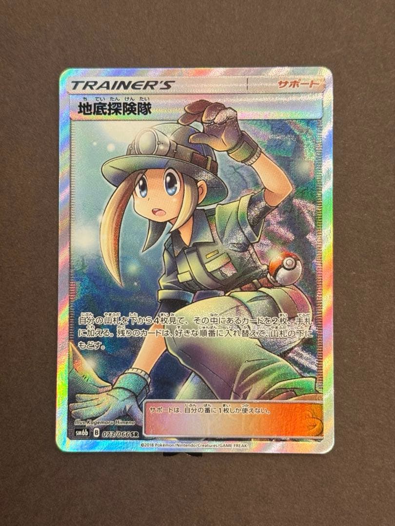 地底探検隊　SR