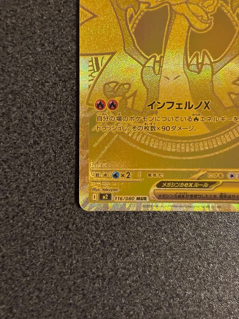 S*O様 メガリザードンX ex MUR