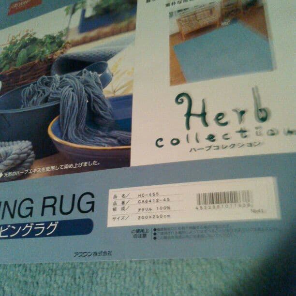 HOTカバー（GR)3畳用（200*250)&アクセントラグルに