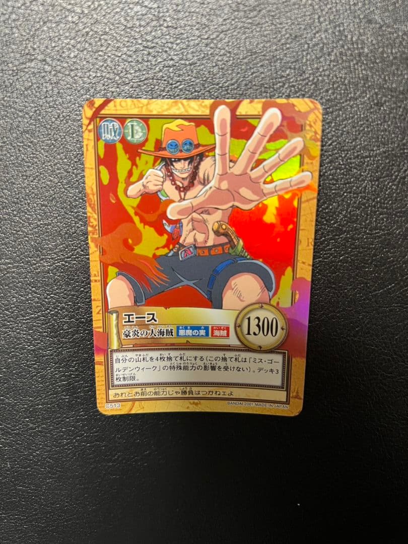 エース　豪炎の大海賊　カードダスハイパーバトル