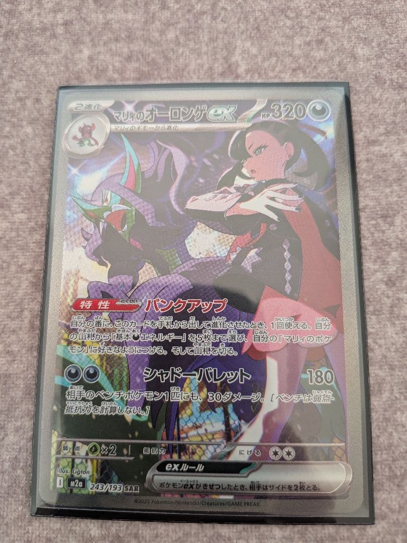 ポケモンカード　マリィのオーロンゲex SAR
