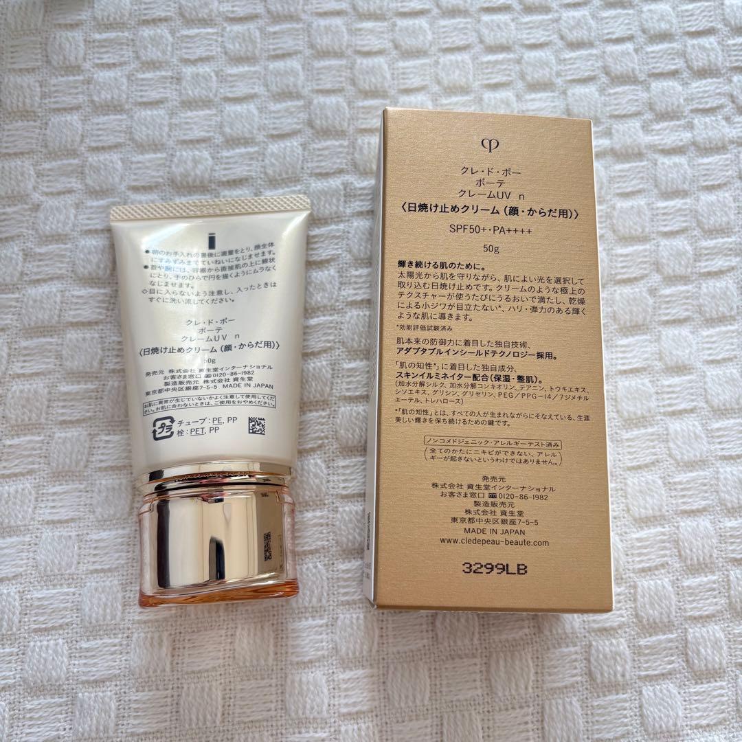 【美品】クレ・ド・ポーボーテ クレームUV n 日焼け止めクリーム　化粧下地
