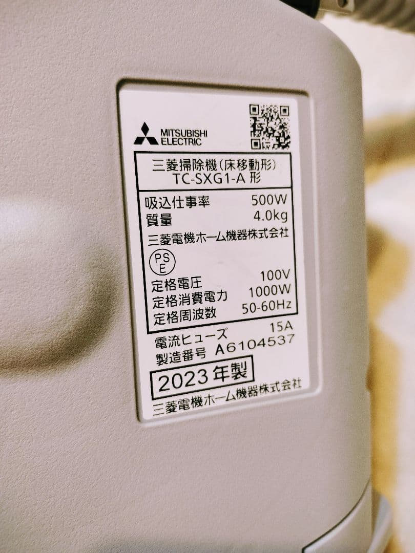 三菱電機 MITSUBISHI 紙パック式TC-SXG1-A 2023年製