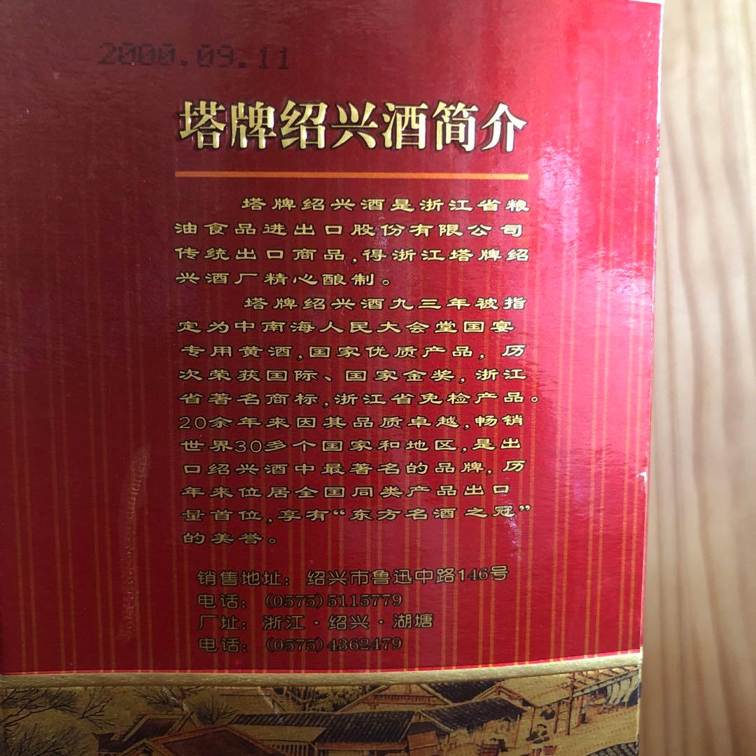 塔牌花雕酒 国宴用酒 680ml