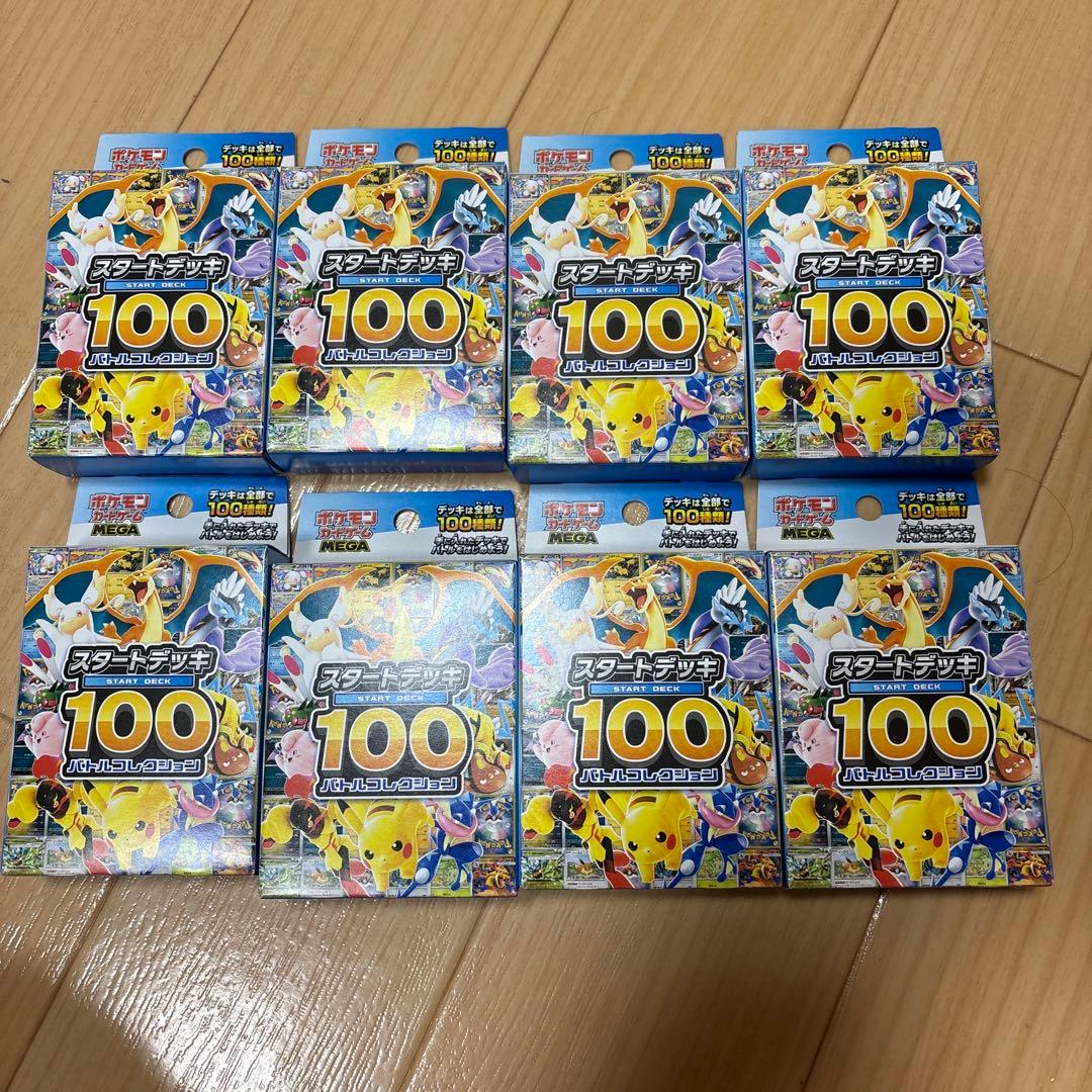 ポケモンカードスタートデッキ100 バトルコレクション8個セット