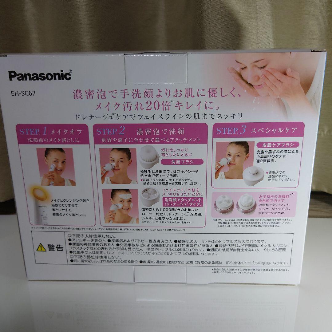 Panasonic EH-SC67 ーP美顔器