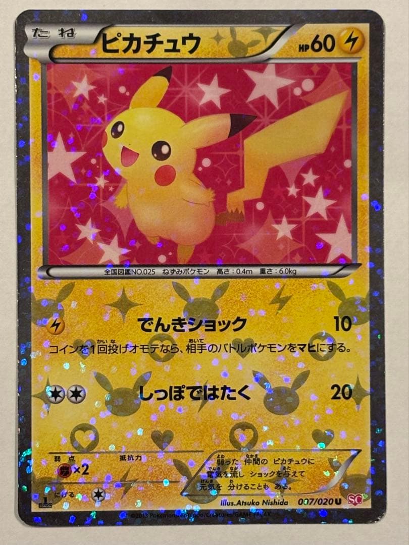 ［最終値下げ］［美品］ピカチュウ シャイニーコレクションSC